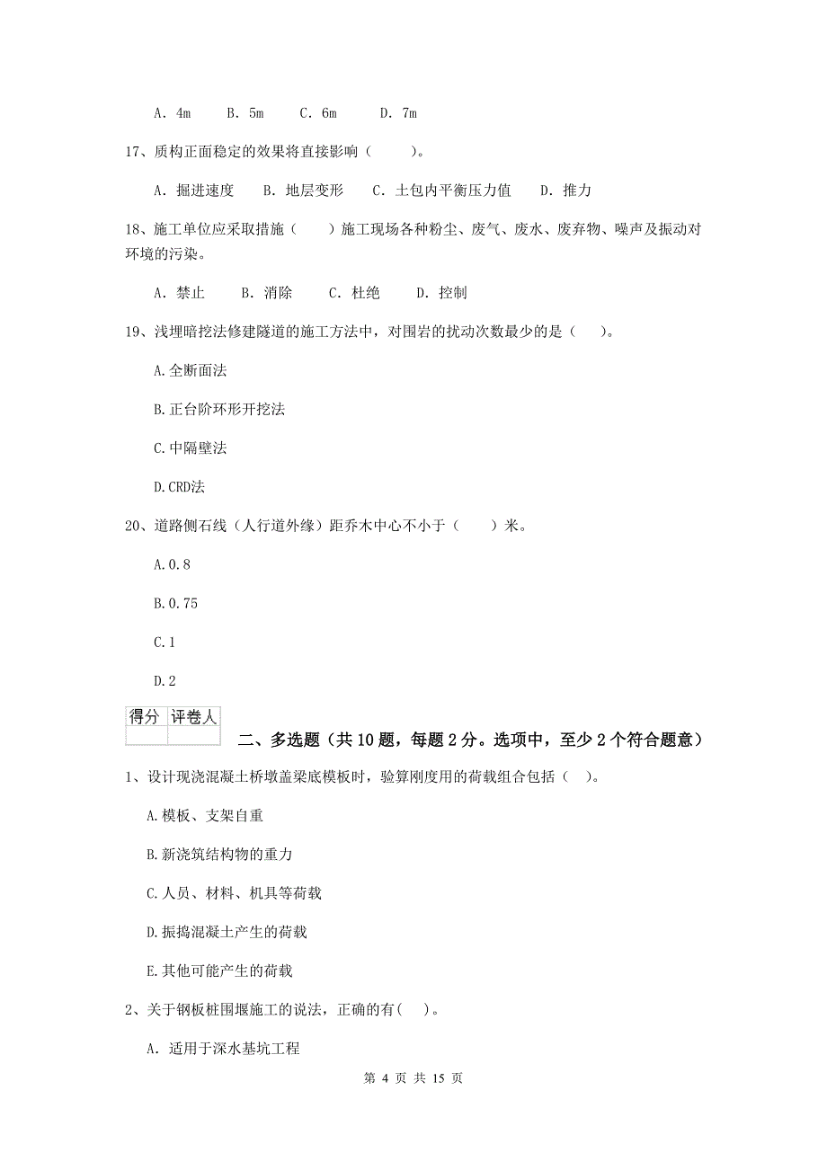 哈尔滨市二级建造师《市政公用工程管理与实务》试题 附答案_第4页