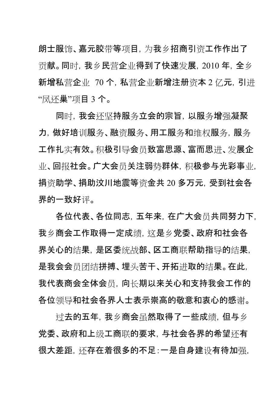 积极履行职能全力服务大局( 在xx商会第三次会员大会上的工作报告)_第5页