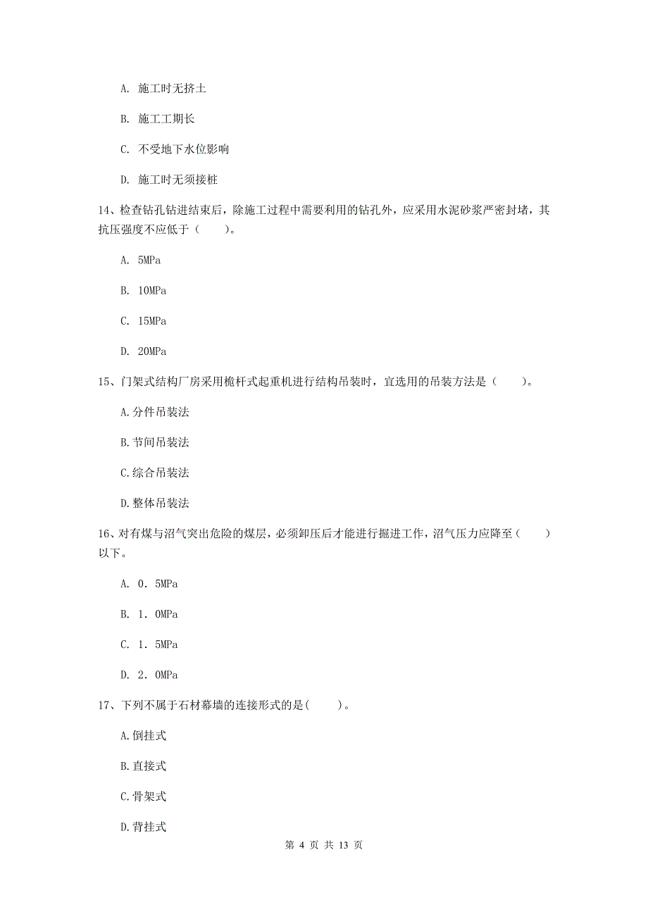 国家2020年二级建造师《矿业工程管理与实务》测试题a卷 （附答案）_第4页