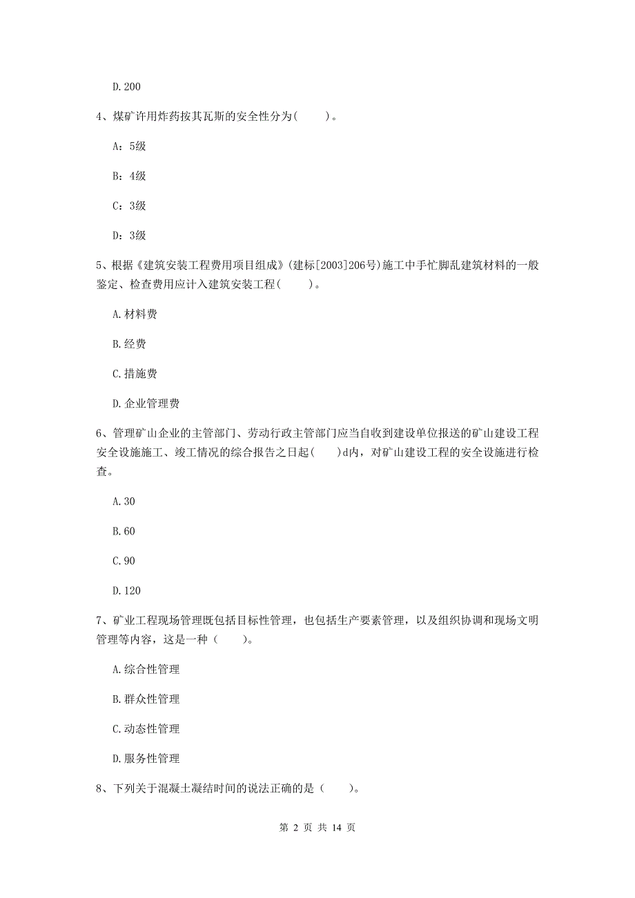 重庆市二级建造师《矿业工程管理与实务》模拟试题 含答案_第2页