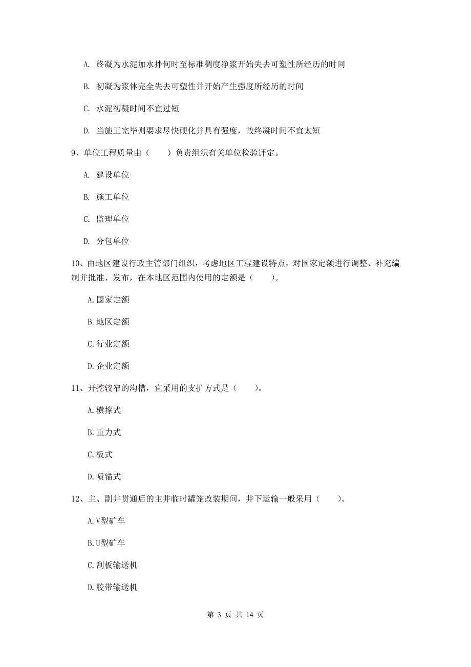 重庆市二级建造师《矿业工程管理与实务》模拟试题 含答案_第3页