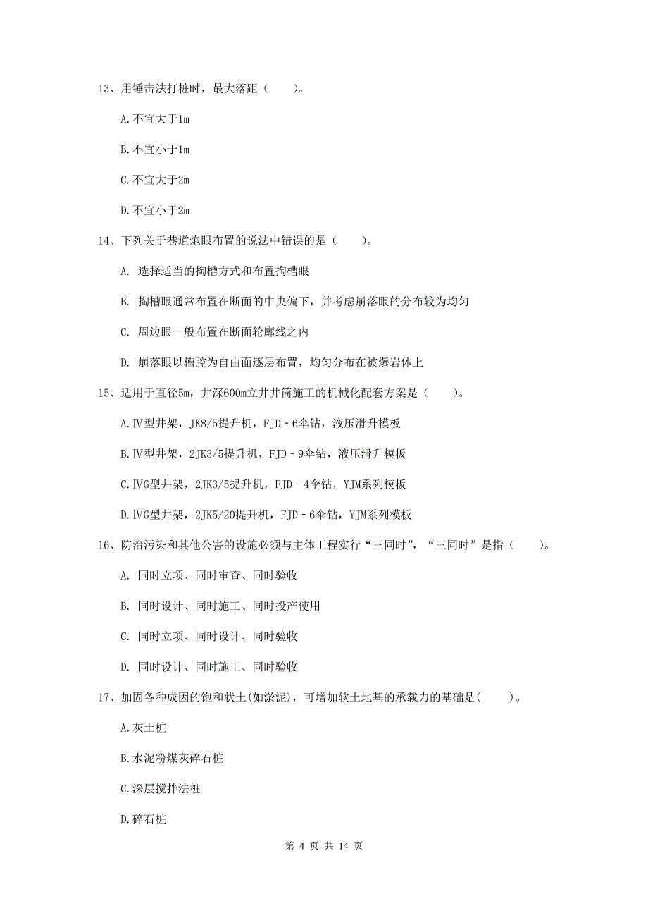 重庆市二级建造师《矿业工程管理与实务》模拟试题 含答案_第4页