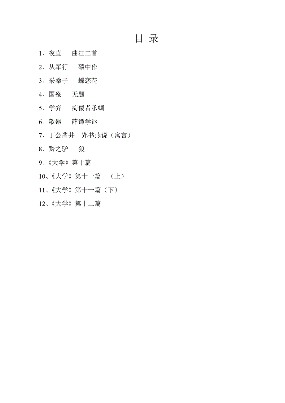 经典诵读教材五年级上(doc)_第1页