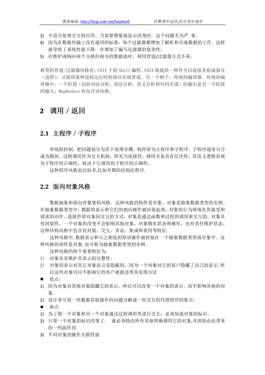 软件架构风格整理及总结_第4页