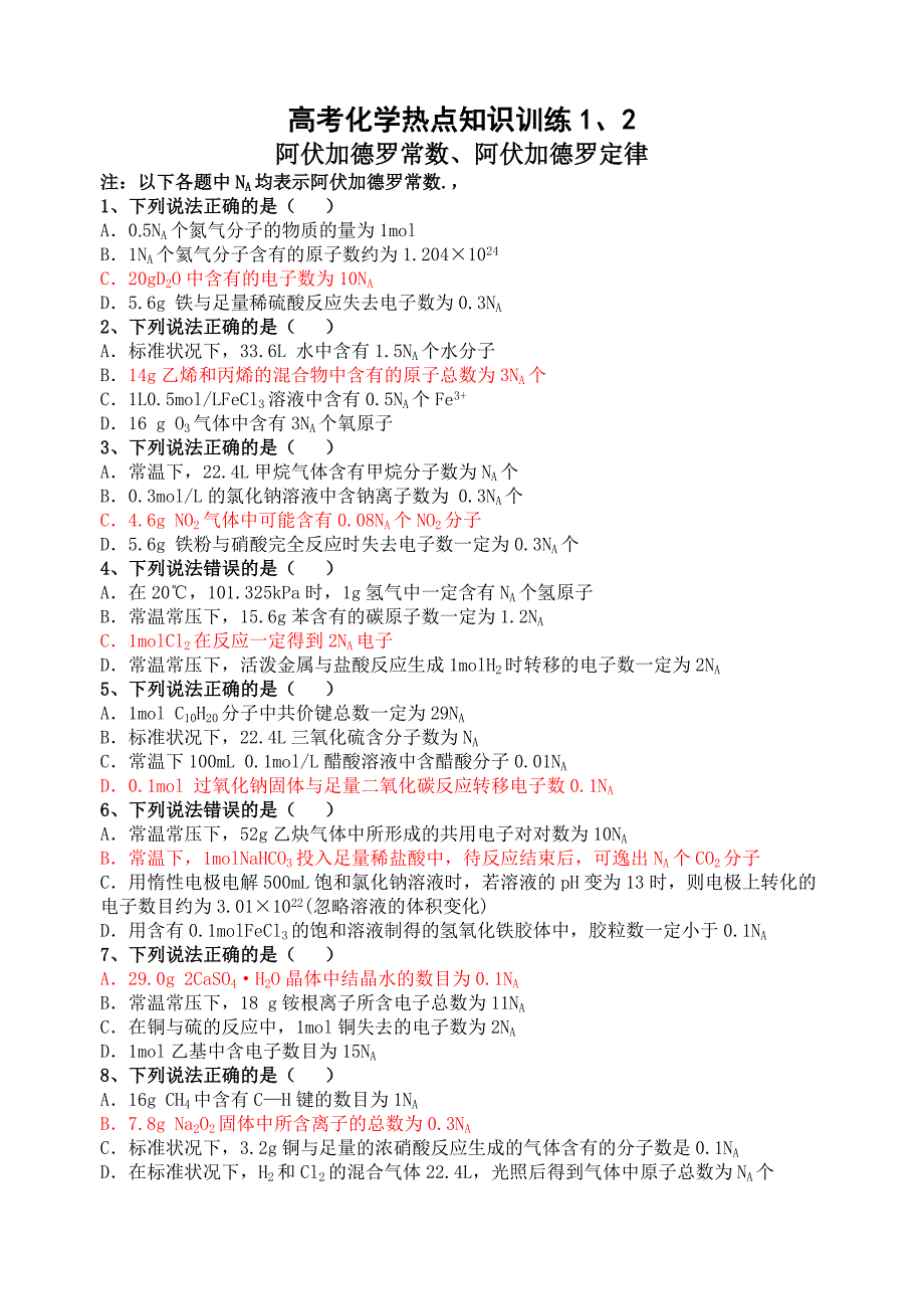 高考化学热点阿伏伽德罗常数_第1页