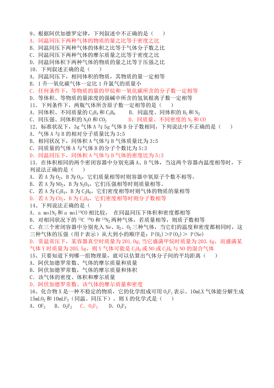 高考化学热点阿伏伽德罗常数_第2页