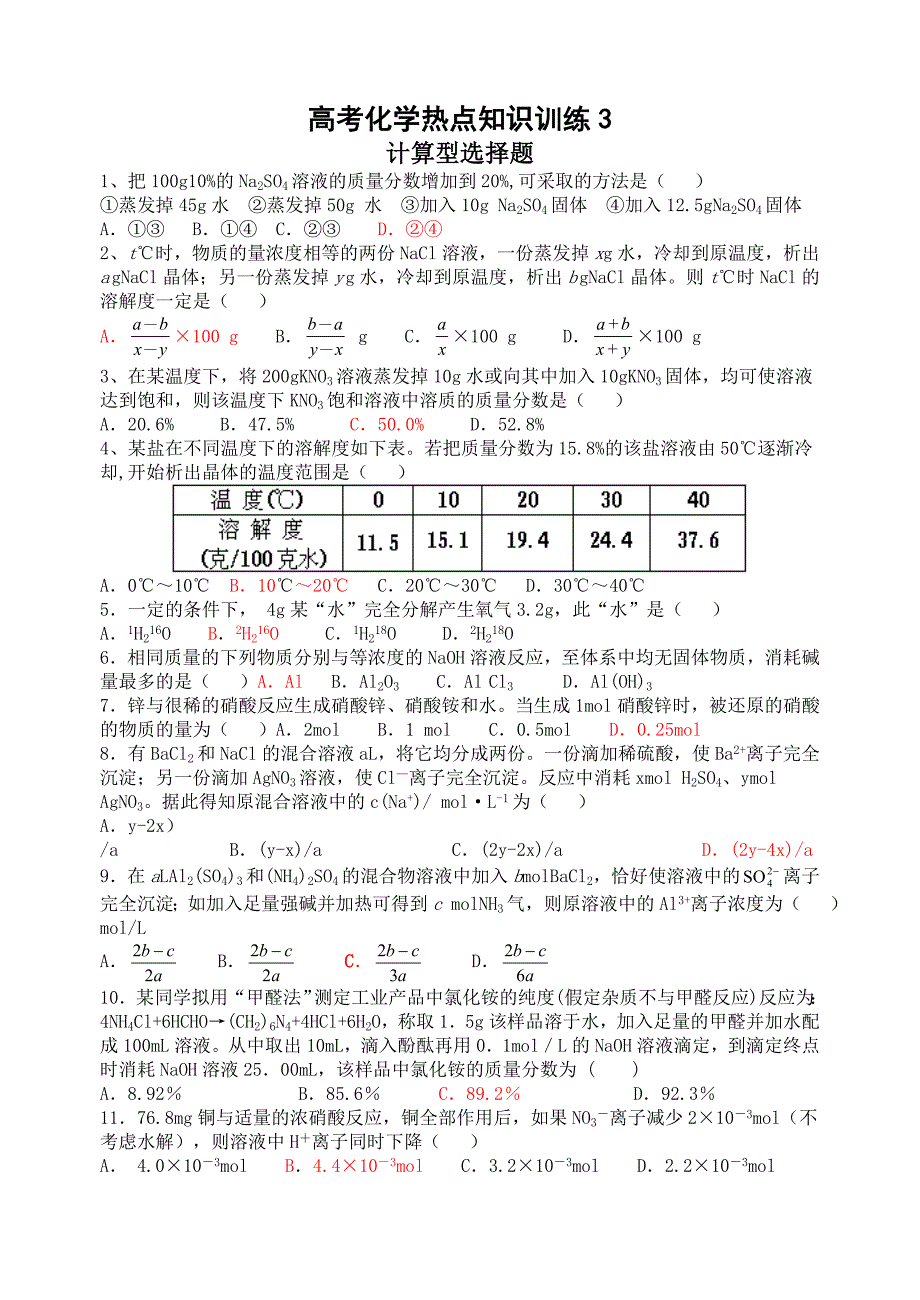 高考化学热点阿伏伽德罗常数_第3页