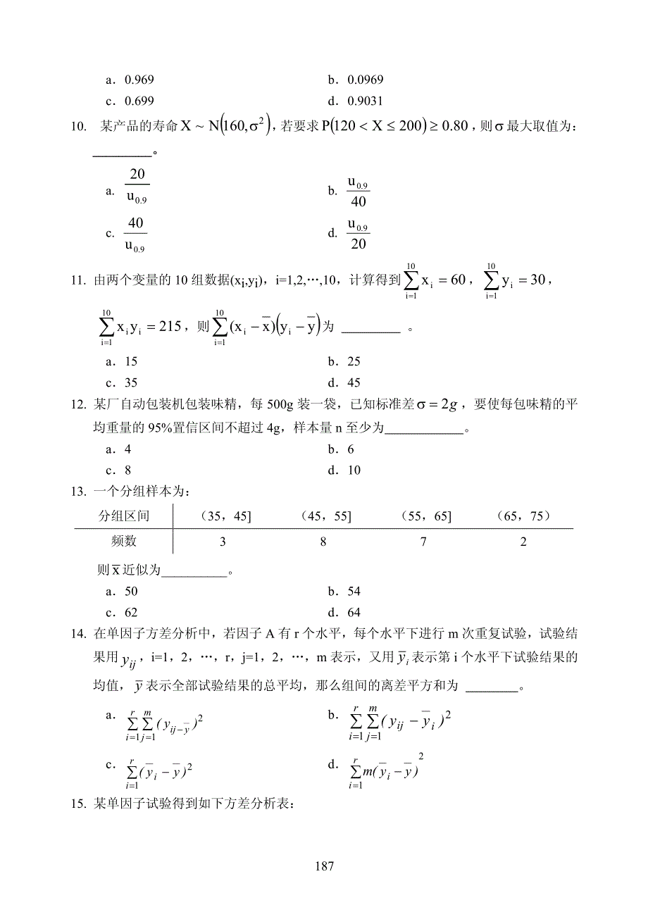 质量工程师中级模拟试题理论与实务_第2页