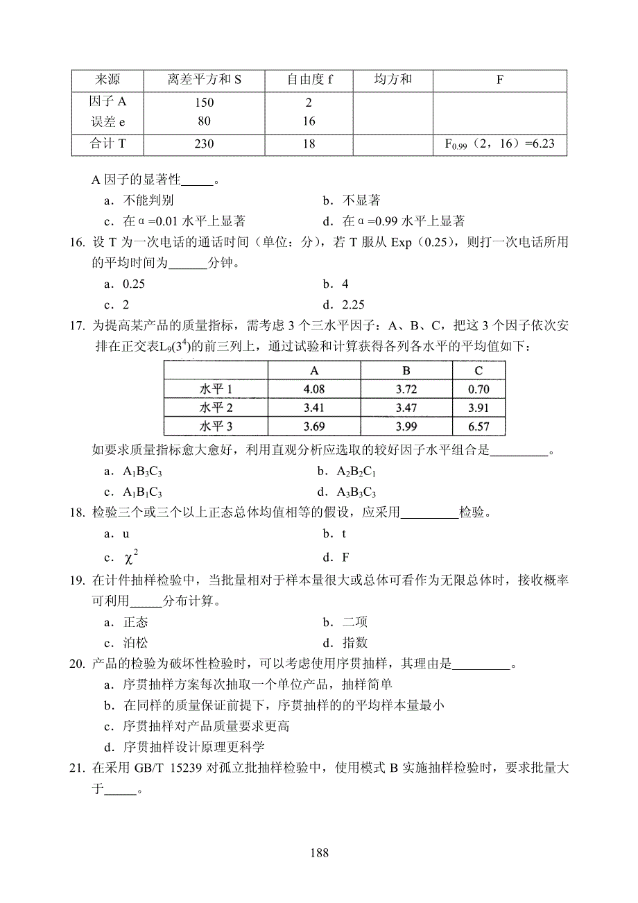 质量工程师中级模拟试题理论与实务_第3页