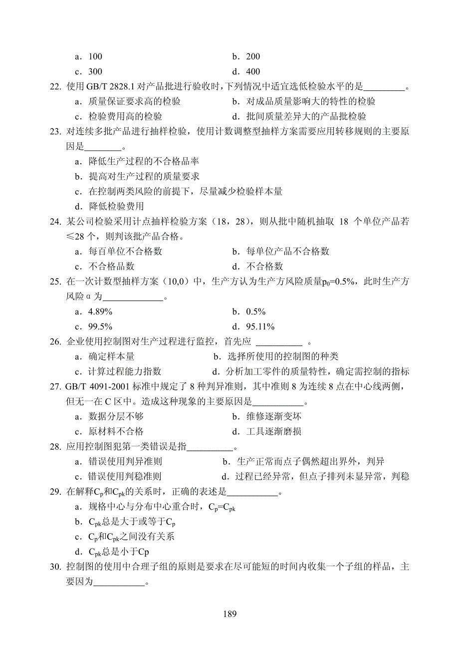 质量工程师中级模拟试题理论与实务_第4页