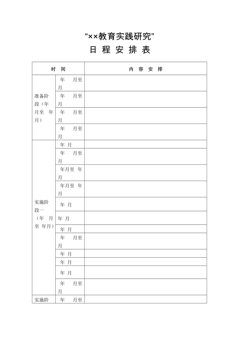 特色学校建设方案的书写格式_第2页