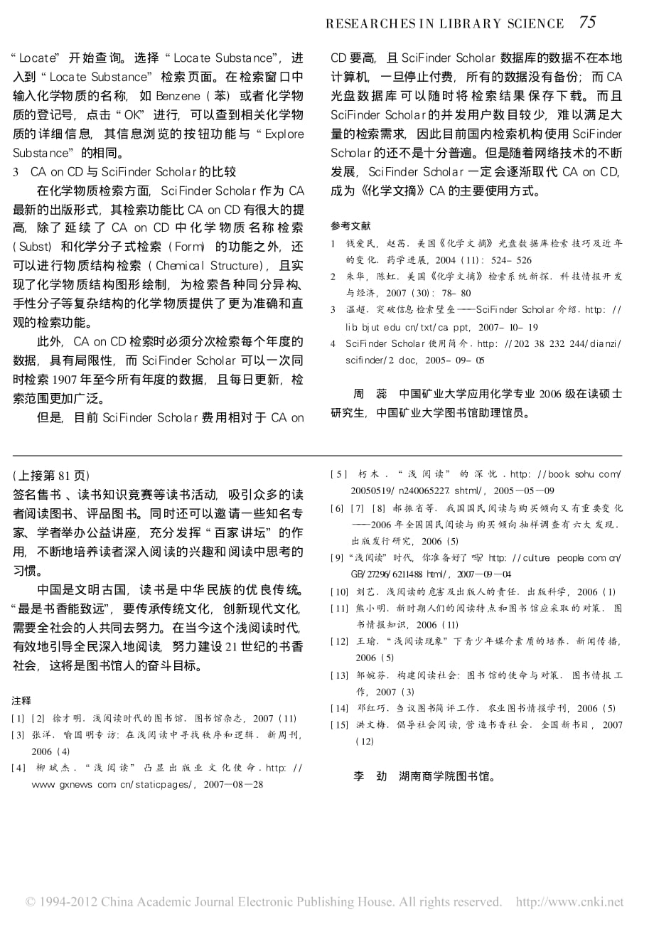 论浅阅读时代图书馆对大众阅读的深度引导李劲_第4页