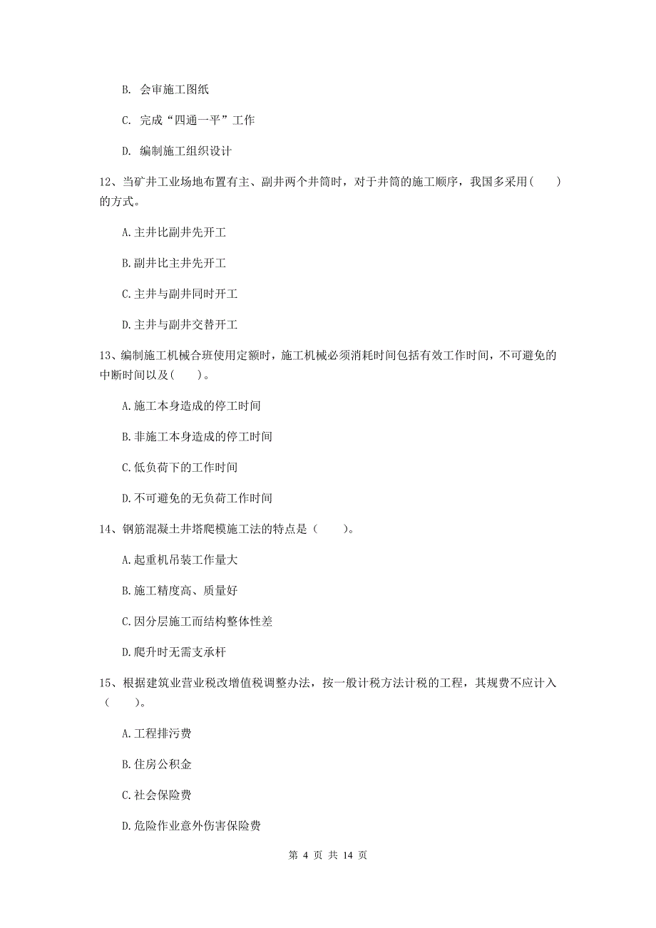 内蒙古二级建造师《矿业工程管理与实务》模拟考试c卷 （含答案）_第4页