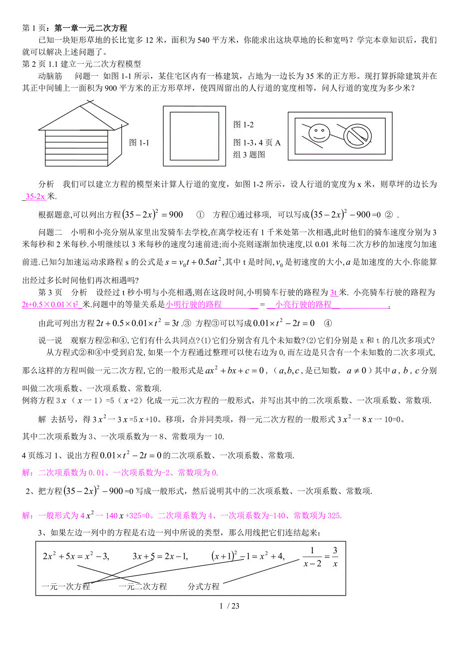 数学上册元次方程参考教材参考标准答案_第1页