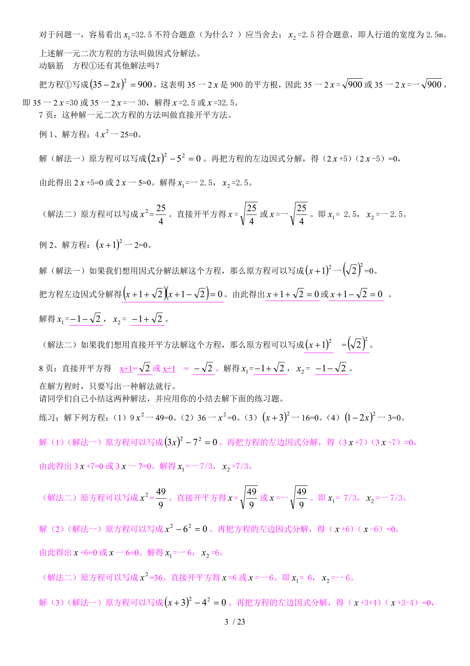 数学上册元次方程参考教材参考标准答案_第3页