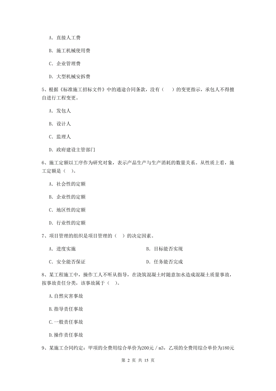 福建省二级建造师《建设工程施工管理》单选题【50题】专题检测 （附解析）_第2页