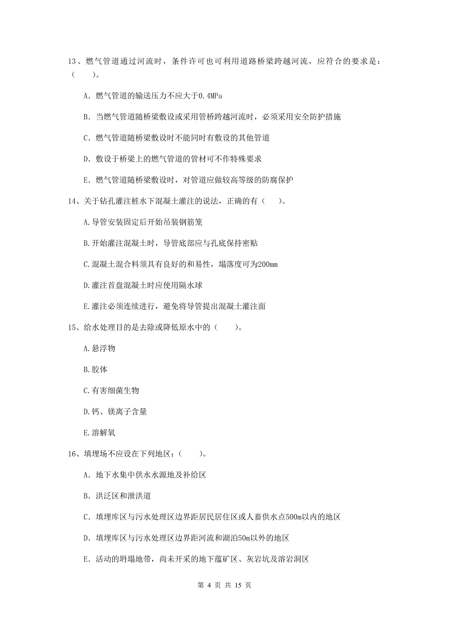 2019年二级建造师《市政公用工程管理与实务》多项选择题【50题】专题考试d卷 附答案_第4页