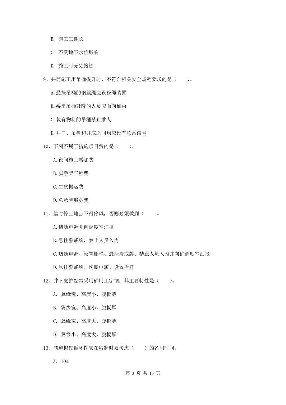 辽宁省二级建造师《矿业工程管理与实务》模拟试卷a卷 含答案_第3页