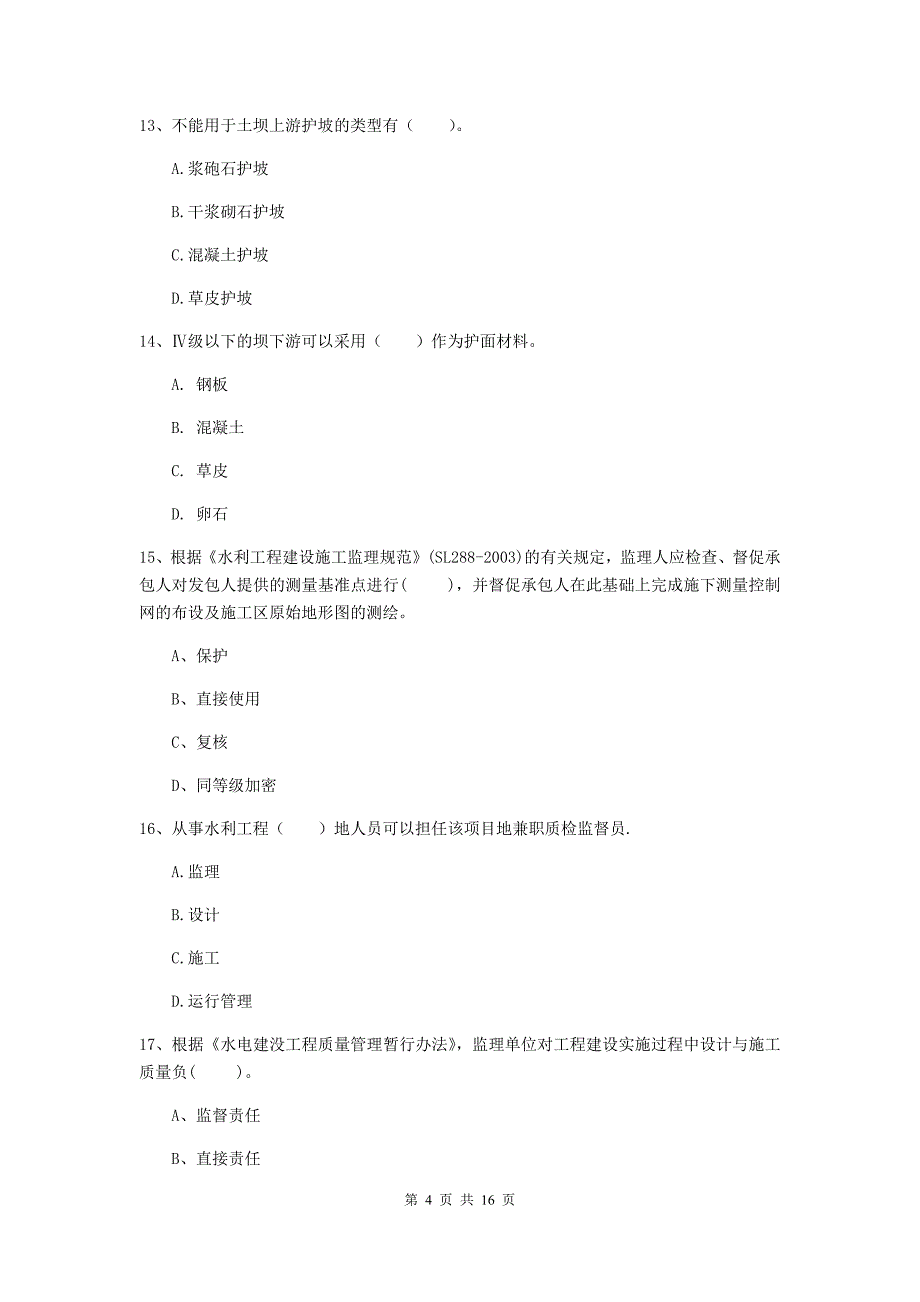 平顶山市国家二级建造师《水利水电工程管理与实务》模拟试题a卷 附答案_第4页