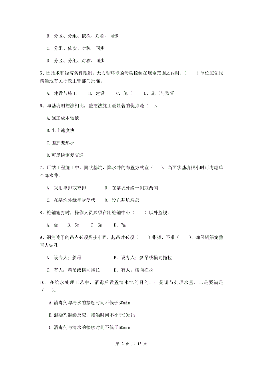 2020年注册二级建造师《市政公用工程管理与实务》试卷a卷 附解析_第2页