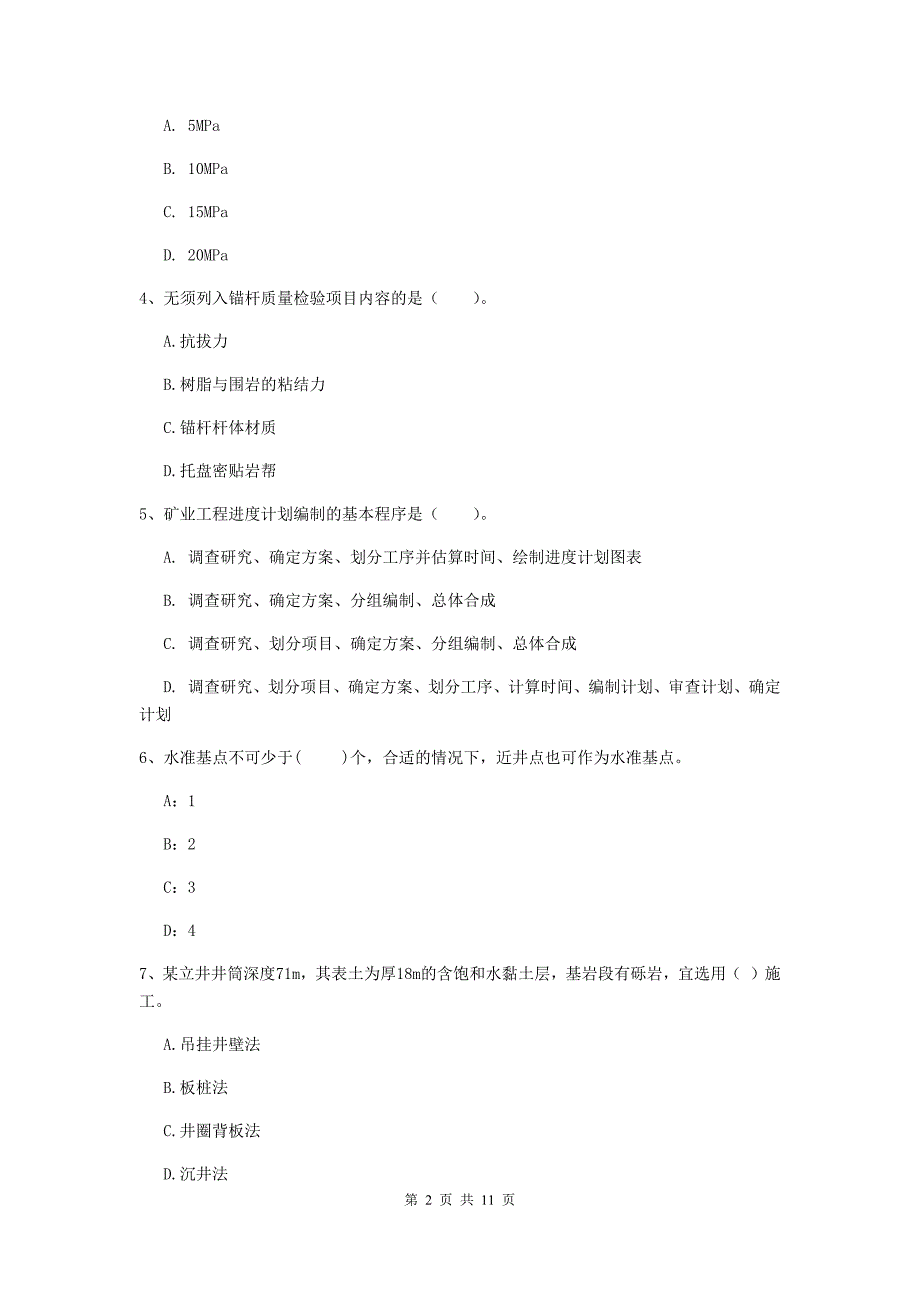 国家二级建造师《矿业工程管理与实务》单项选择题【40题】专题检测b卷 （含答案）_第2页