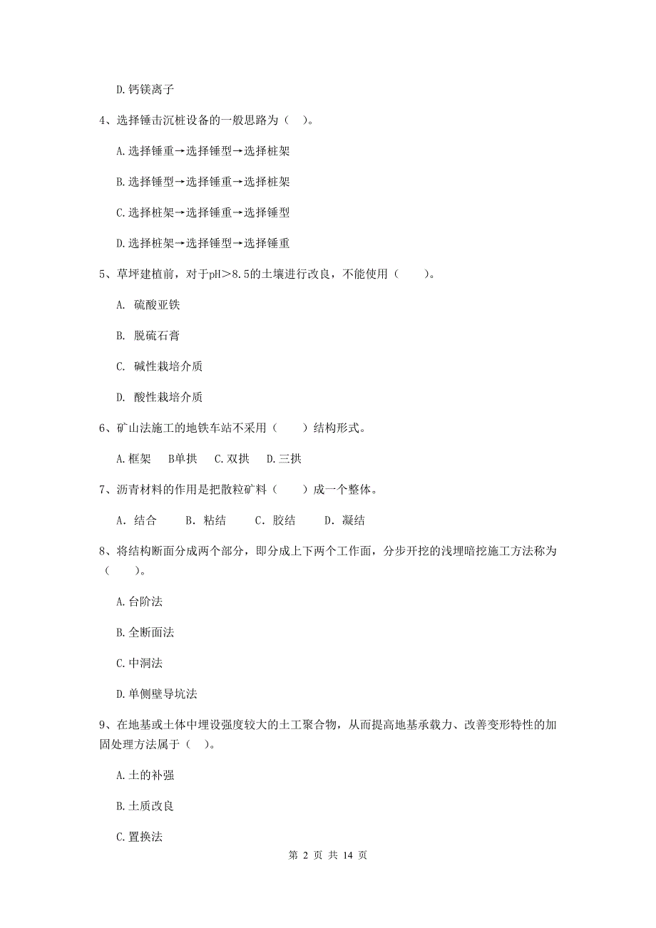 辽宁省二级建造师《市政公用工程管理与实务》真题a卷 （附解析）_第2页