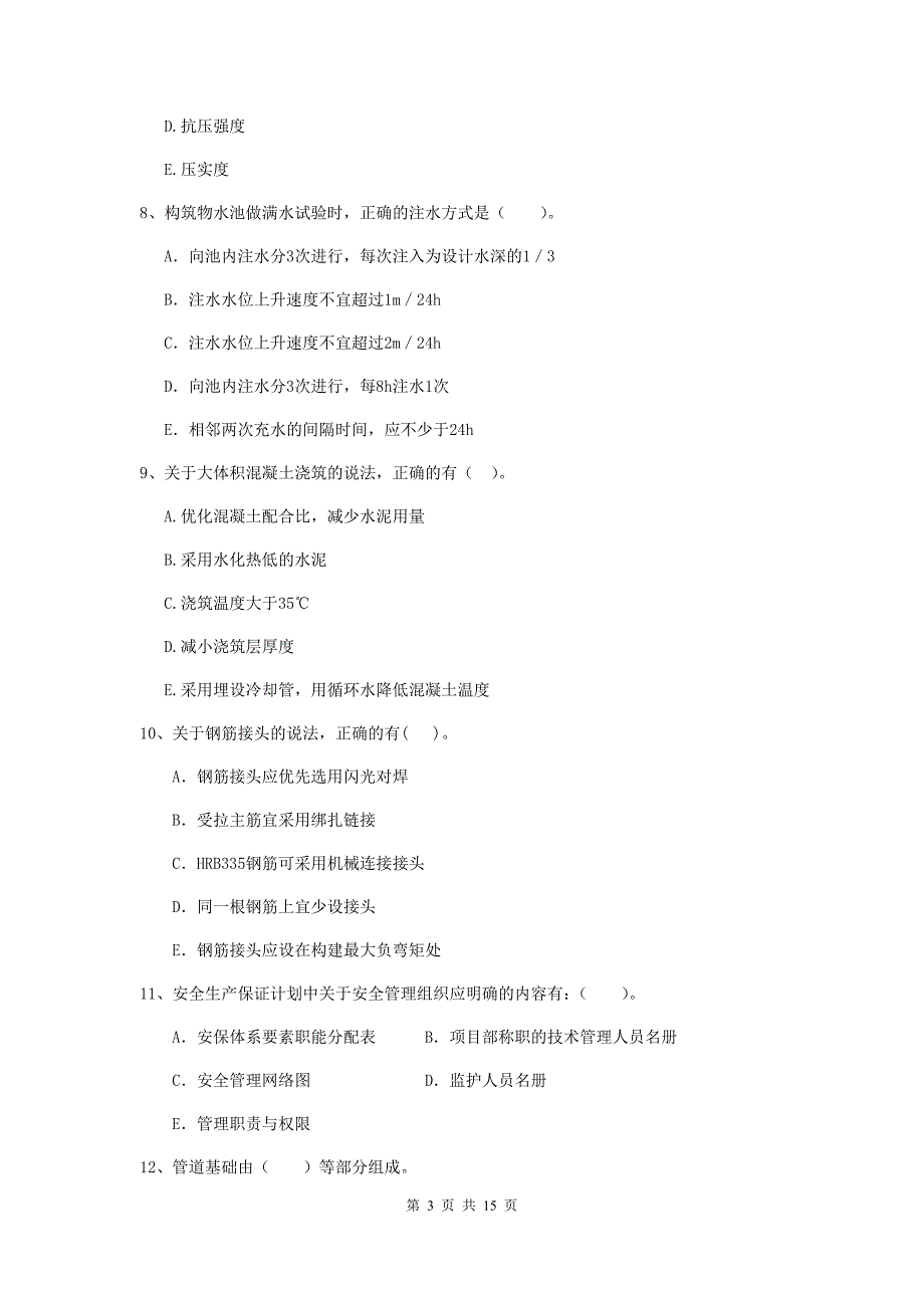 2020年注册二级建造师《市政公用工程管理与实务》多选题【50题】专题检测c卷 附解析_第3页