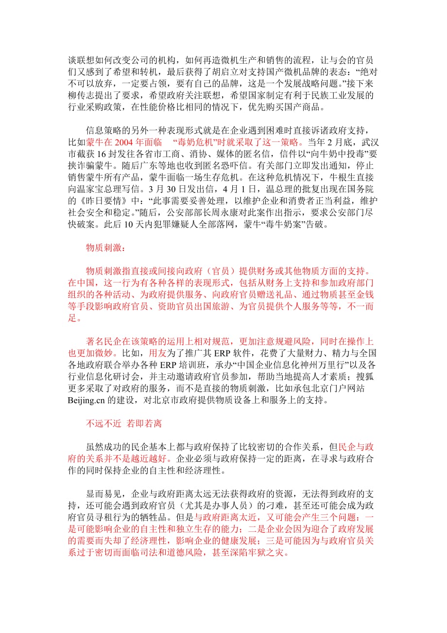 民营企业的政治行为_第4页