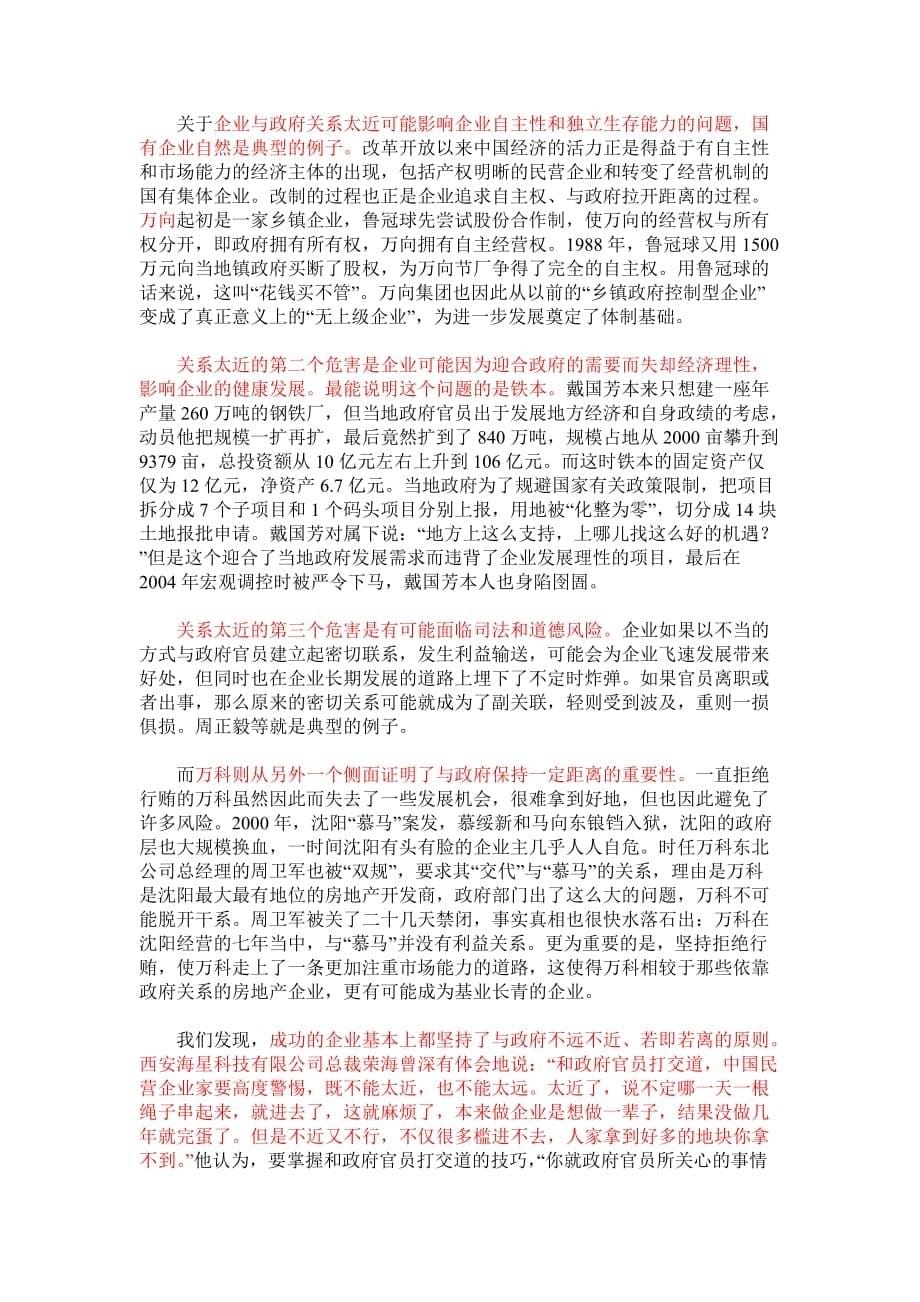 民营企业的政治行为_第5页