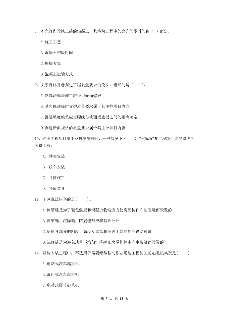 内蒙古2020年二级建造师《矿业工程管理与实务》模拟试卷（ii卷） 附解析_第3页