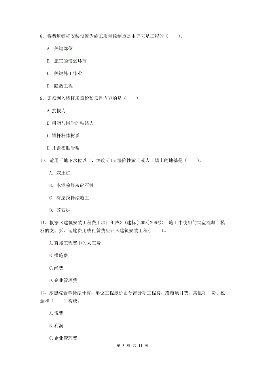 二级建造师《矿业工程管理与实务》多项选择题【40题】专题练习（ii卷） （附解析）_第3页