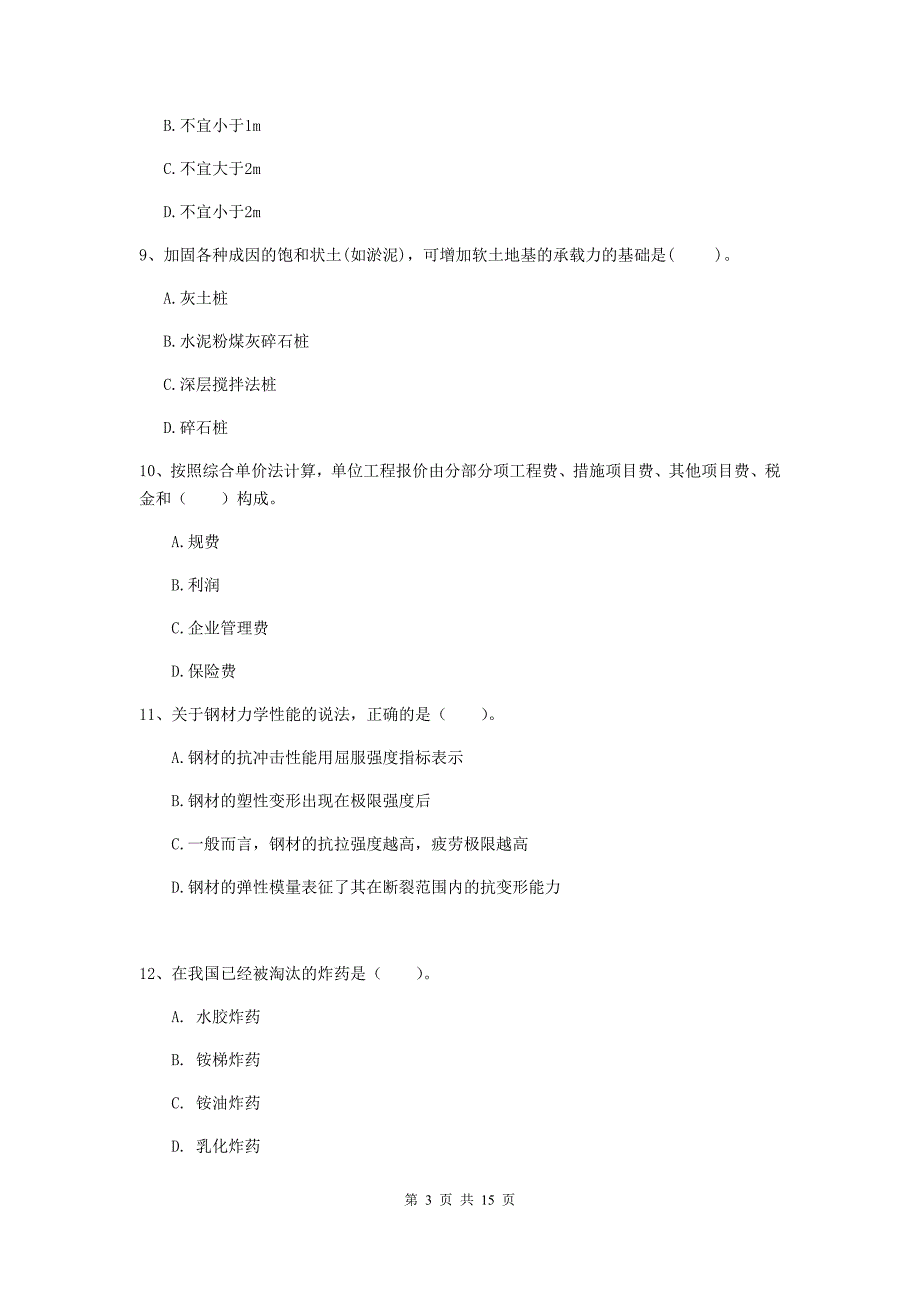 2020年二级建造师《矿业工程管理与实务》单项选择题【50题】专题练习c卷 （含答案）_第3页