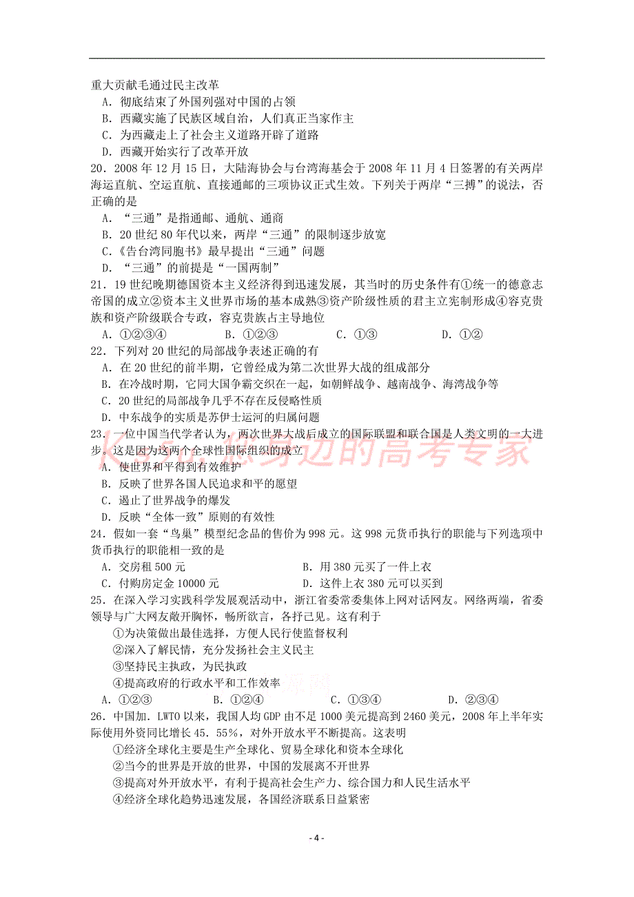 浙江省上虞市2009届高三第二次教学质量调测(文综)_第4页