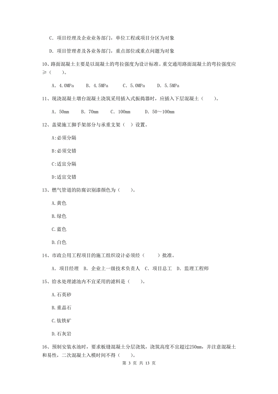 2020年国家注册二级建造师《市政公用工程管理与实务》试题（ii卷） 附解析_第3页