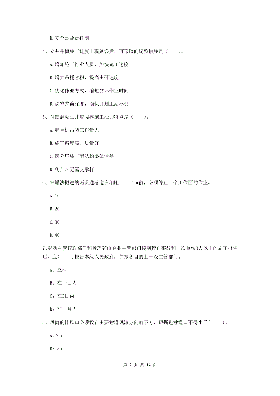 西藏二级建造师《矿业工程管理与实务》试题（ii卷） 附解析_第2页