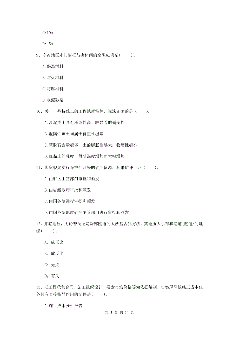 西藏二级建造师《矿业工程管理与实务》试题（ii卷） 附解析_第3页