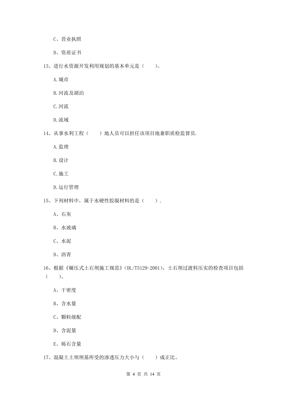 内江市国家二级建造师《水利水电工程管理与实务》试题（ii卷） 附答案_第4页