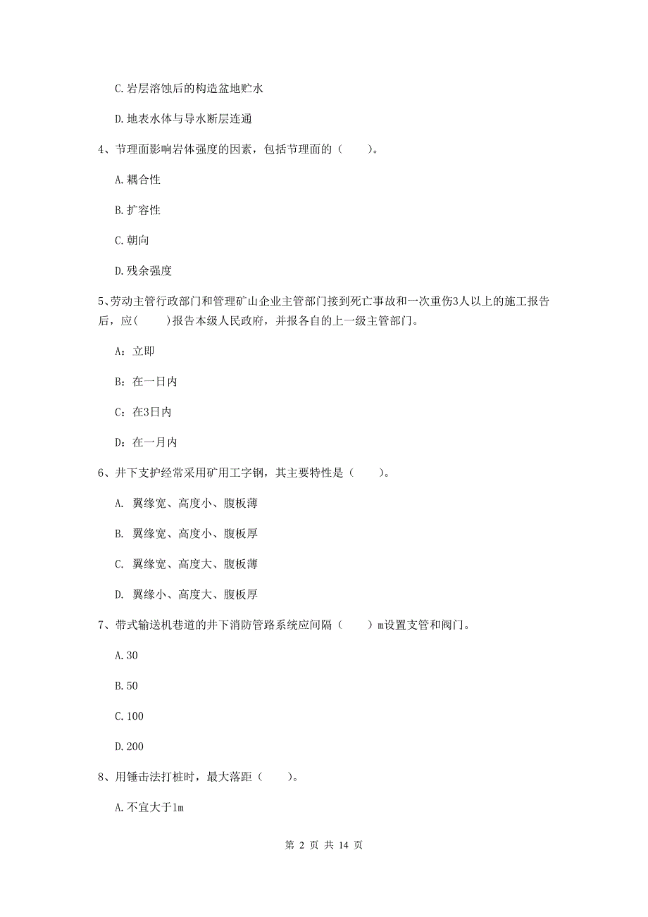 山西省2020年二级建造师《矿业工程管理与实务》考前检测（i卷） 附解析_第2页