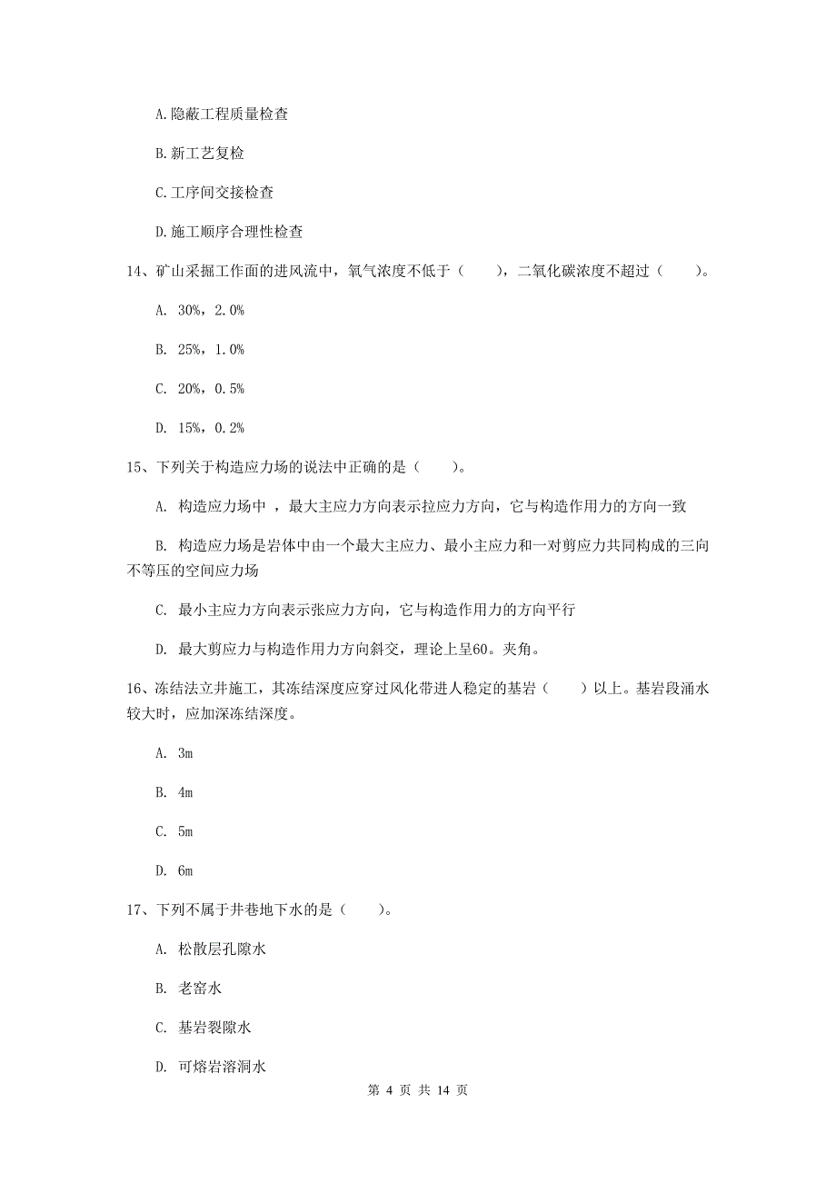 山西省2020年二级建造师《矿业工程管理与实务》考前检测（i卷） 附解析_第4页