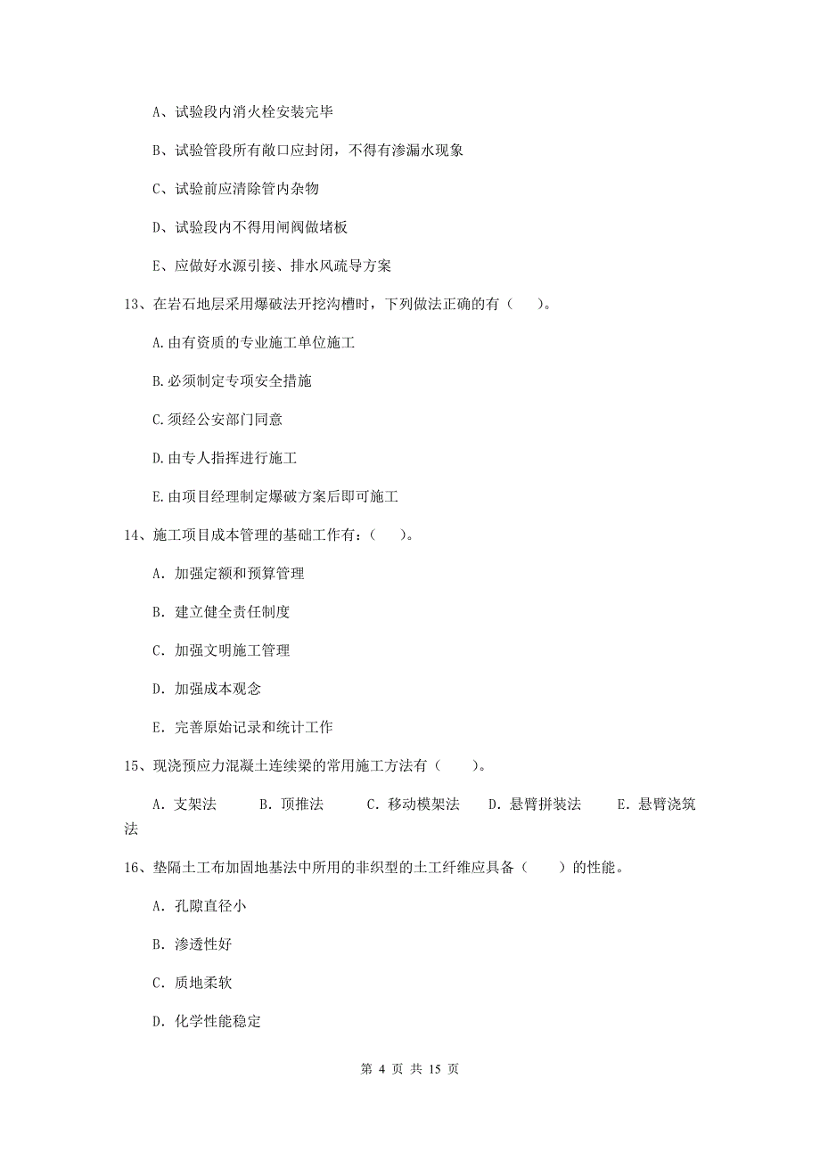 国家2019版二级建造师《市政公用工程管理与实务》多选题【50题】专题检测c卷 （附答案）_第4页