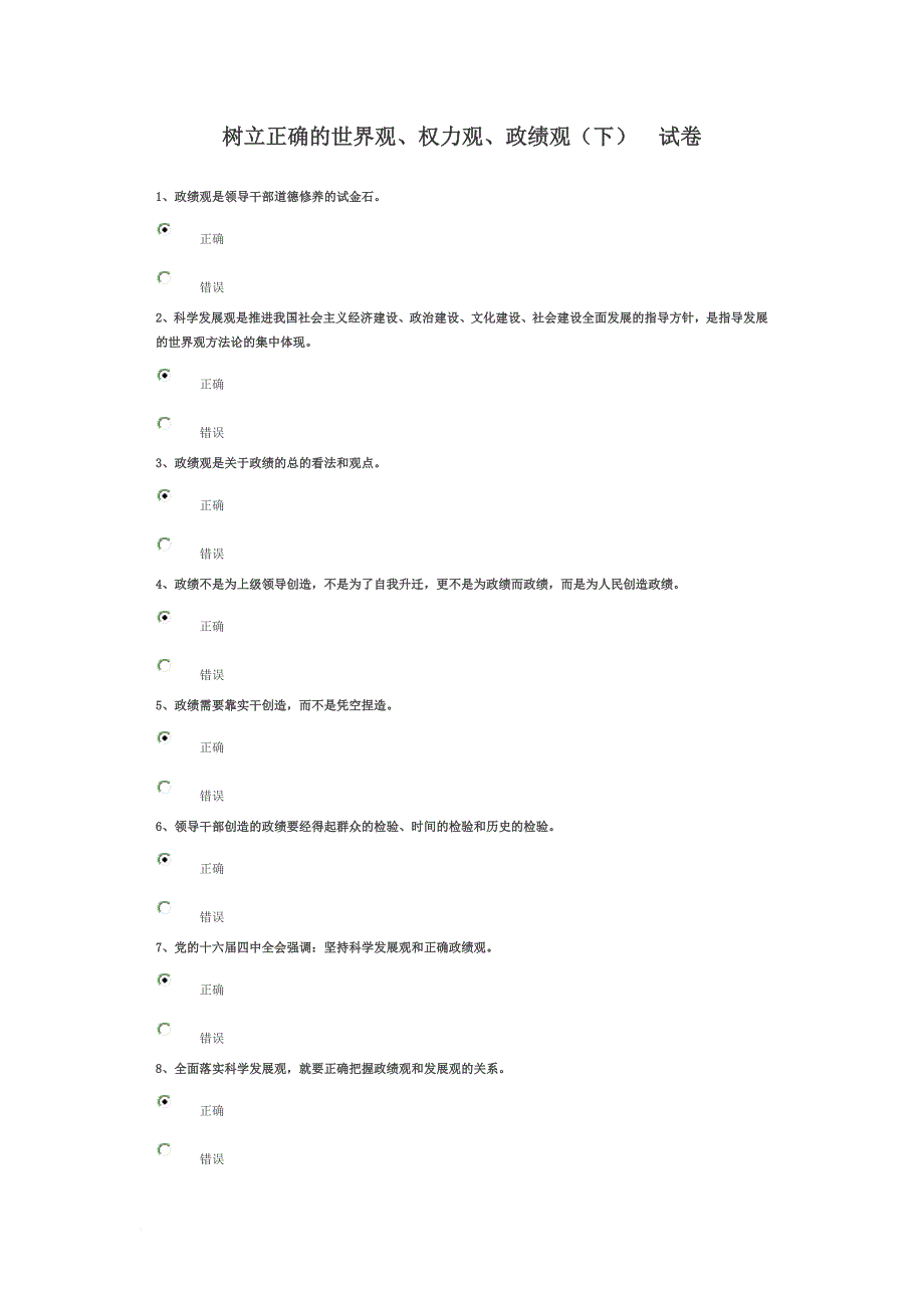 树立正确的世界观、权力观、政绩观(下) 试卷答案_第1页