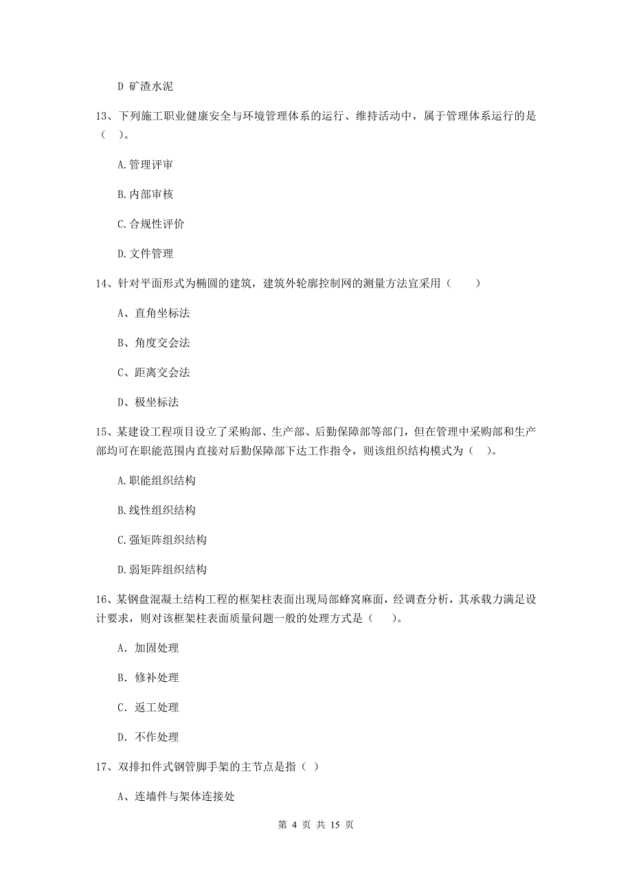 新疆二级建造师《建设工程施工管理》单项选择题【50题】专题检测 （附答案）_第4页