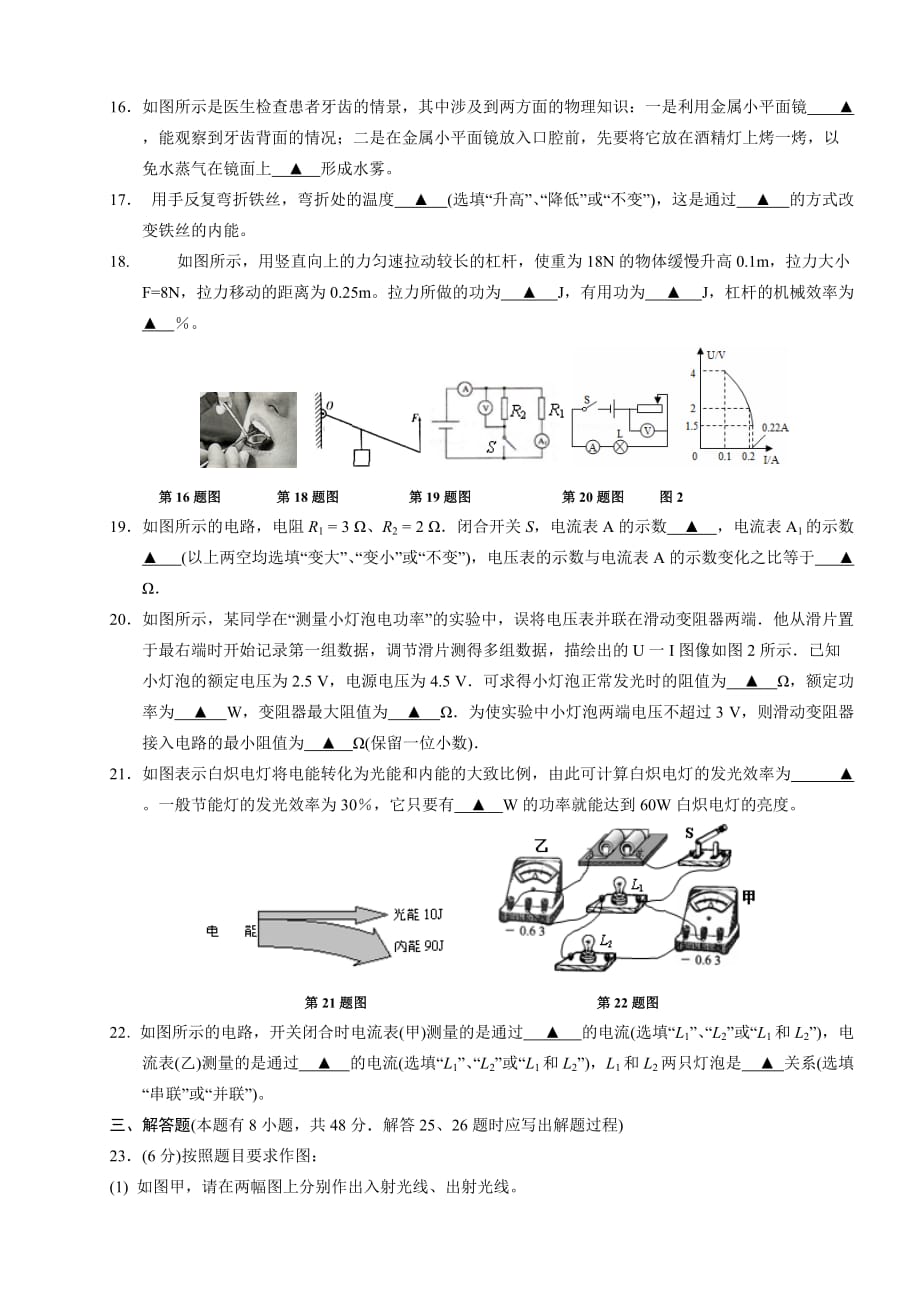 （教育精品）江苏省泰兴市济川中学2014年九年级第二学期阶段考物理试卷_第3页