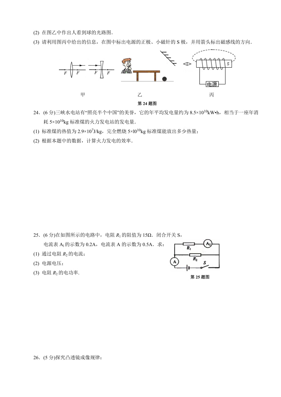 （教育精品）江苏省泰兴市济川中学2014年九年级第二学期阶段考物理试卷_第4页