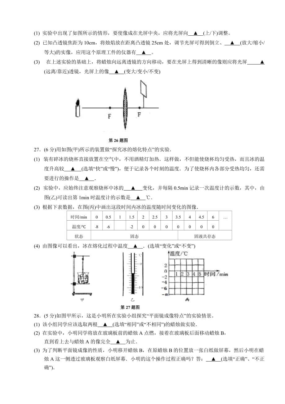 （教育精品）江苏省泰兴市济川中学2014年九年级第二学期阶段考物理试卷_第5页