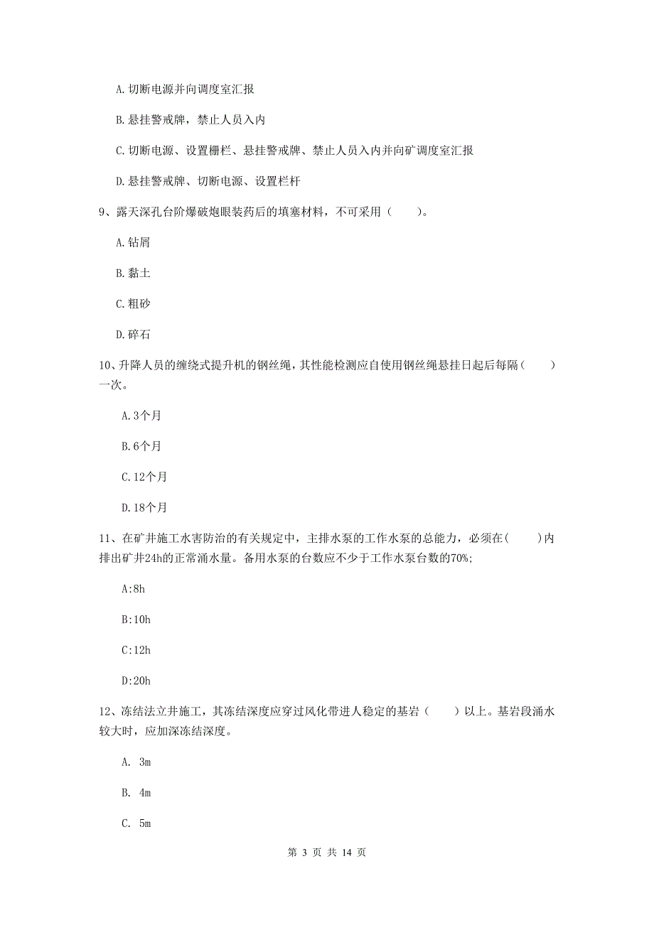 四川省二级建造师《矿业工程管理与实务》试题（i卷） 含答案_第3页