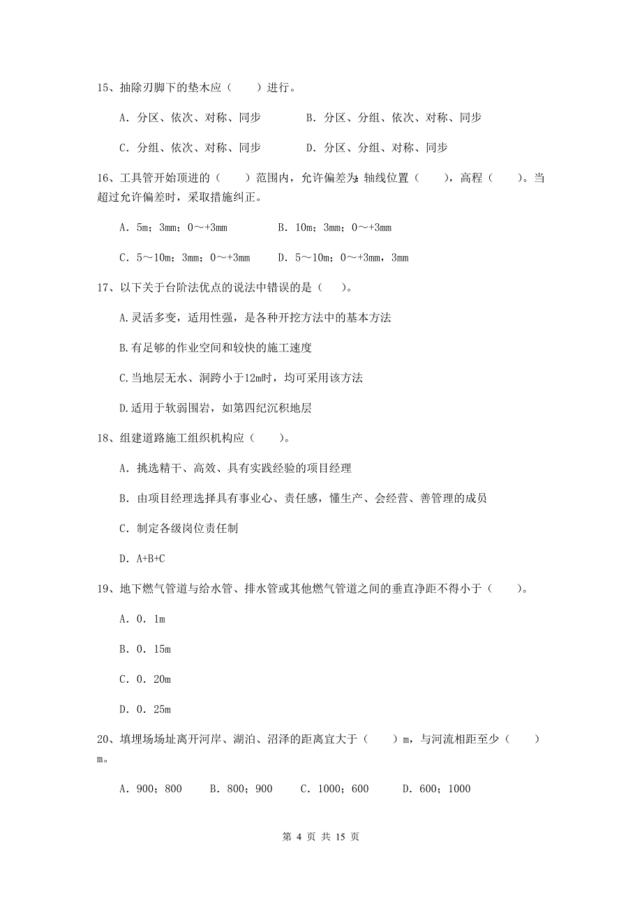 云南省二级建造师《市政公用工程管理与实务》检测题a卷 附答案_第4页