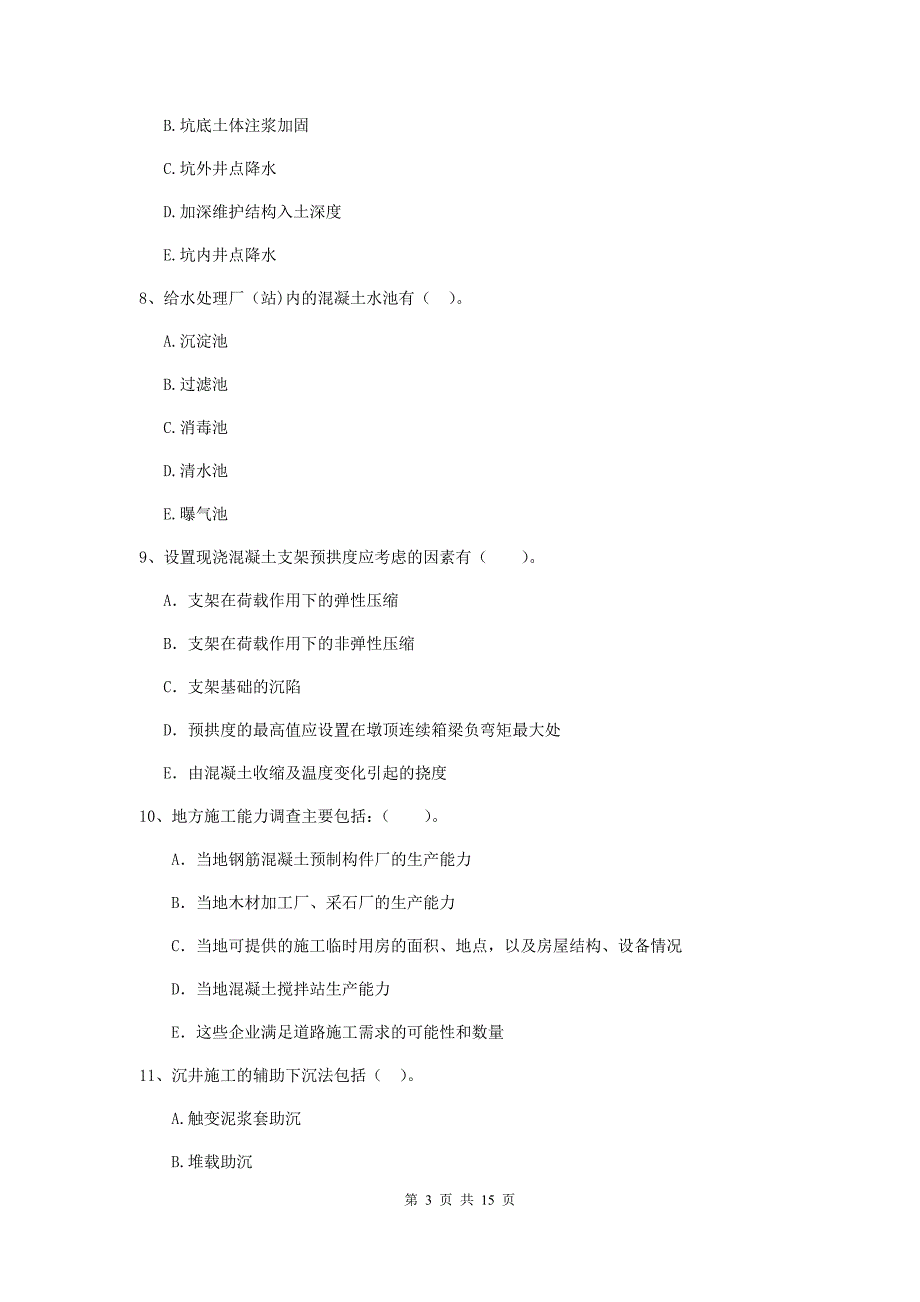 2019年国家二级建造师《市政公用工程管理与实务》多选题【50题】专题练习a卷 （附答案）_第3页