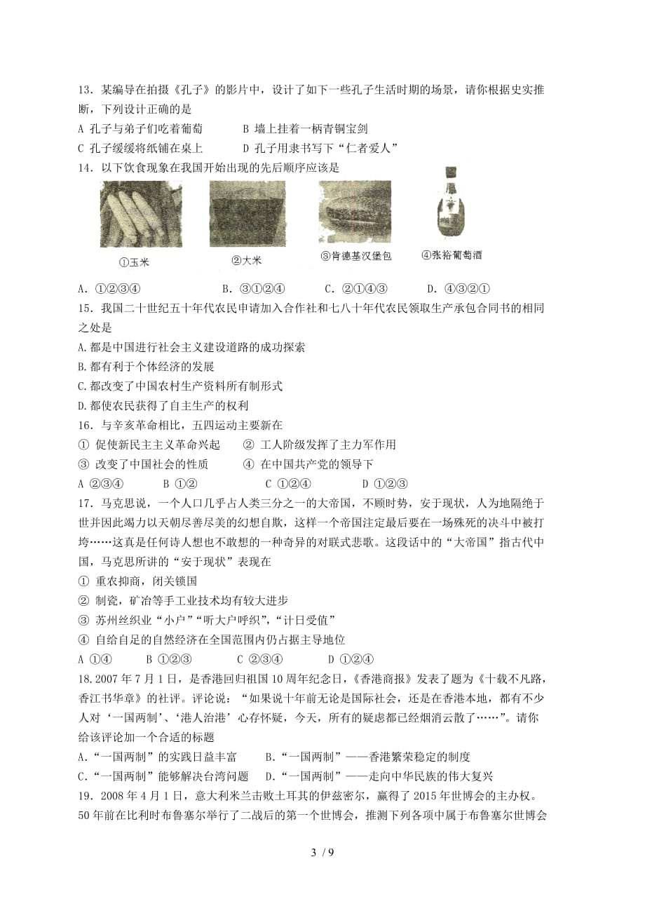 盐城市高三联考历史模拟试题及答案_第3页