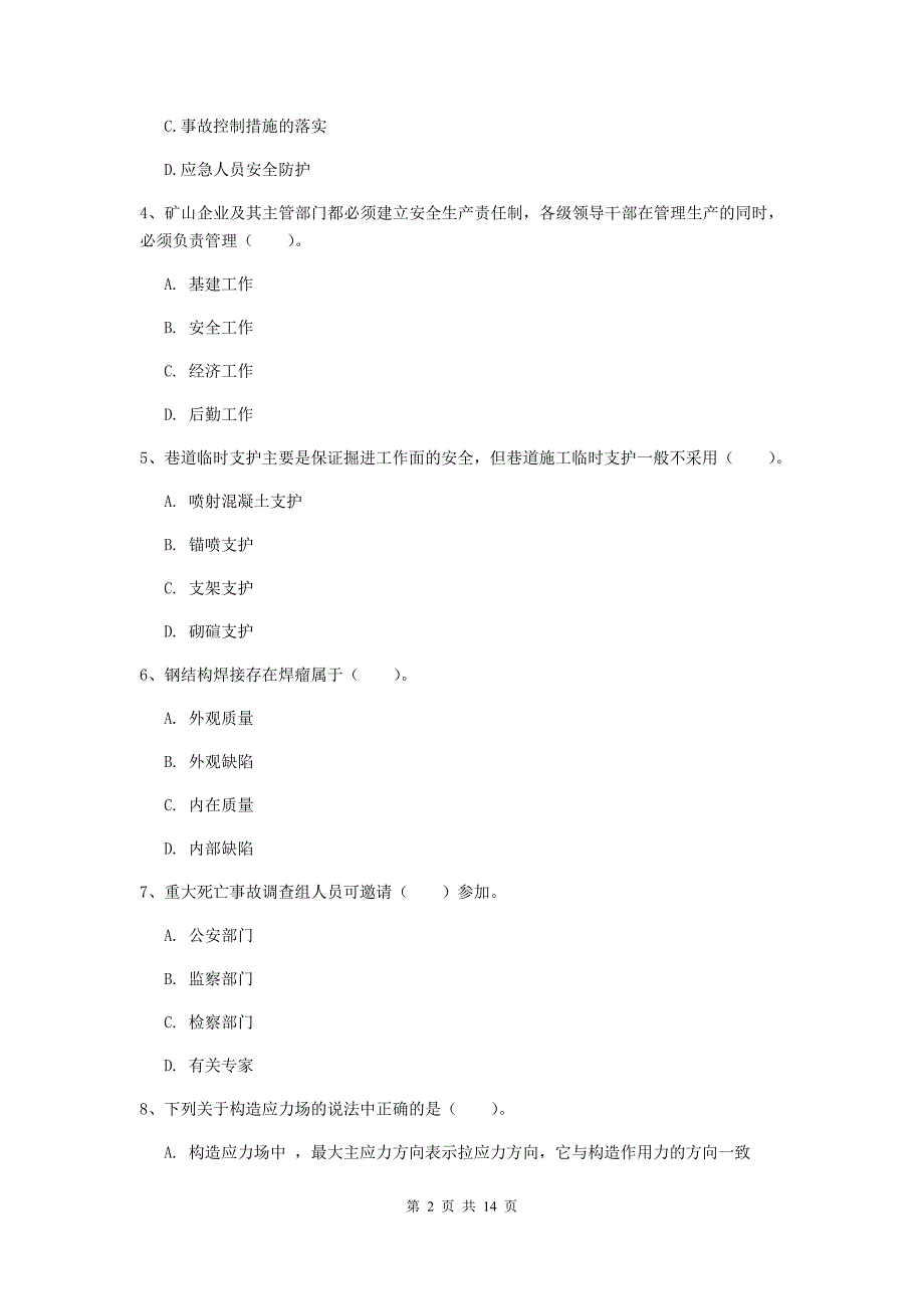 青海省2019年二级建造师《矿业工程管理与实务》考前检测b卷 附答案_第2页